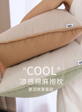 现代简约纯色棉麻抱枕夏季凉感靠垫客厅沙发枕头卧室床头靠枕枕套