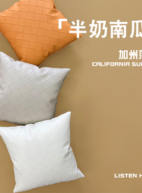 橙色编织纹皮革抱枕现代简约客厅沙发靠枕纯色抱枕套皮质靠垫套