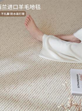 新西兰进口羊毛地毯客厅法式轻奢高级奶油风家用沙发地垫简约素色