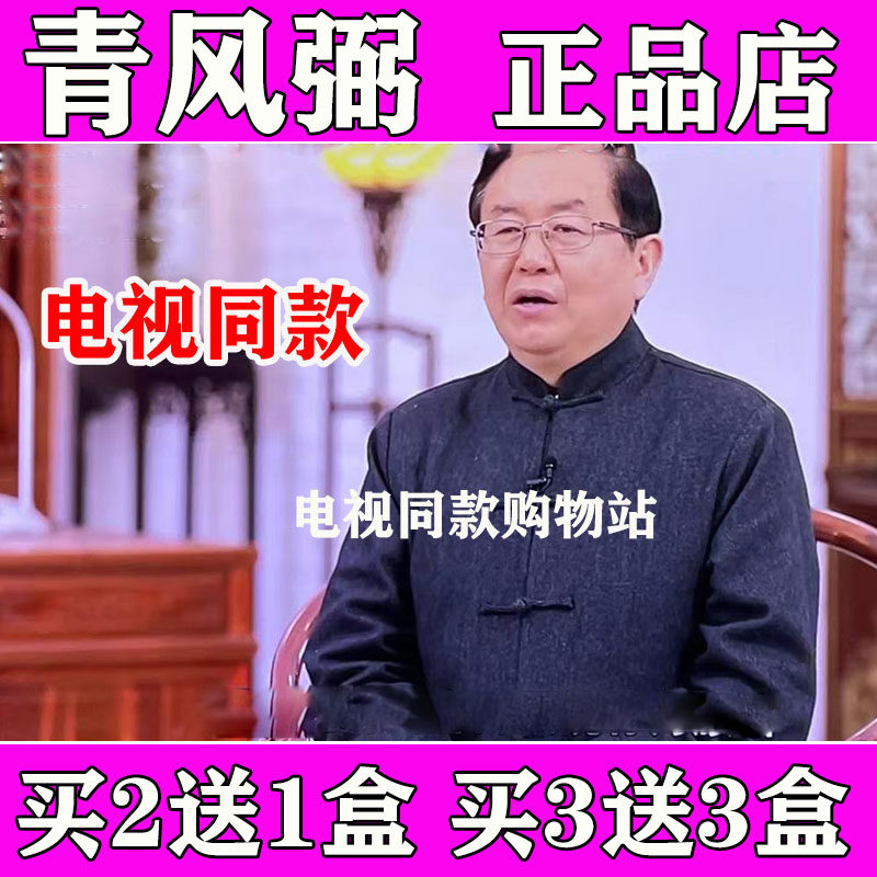 治腰黑药青风弼电视同款正品老黑膏贴买3送3盒怎么样,好用不?