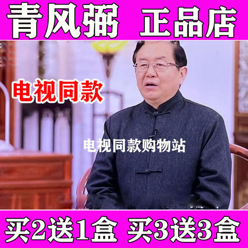 治腰黑药青风弼电视同款正品老黑膏贴买3送3盒