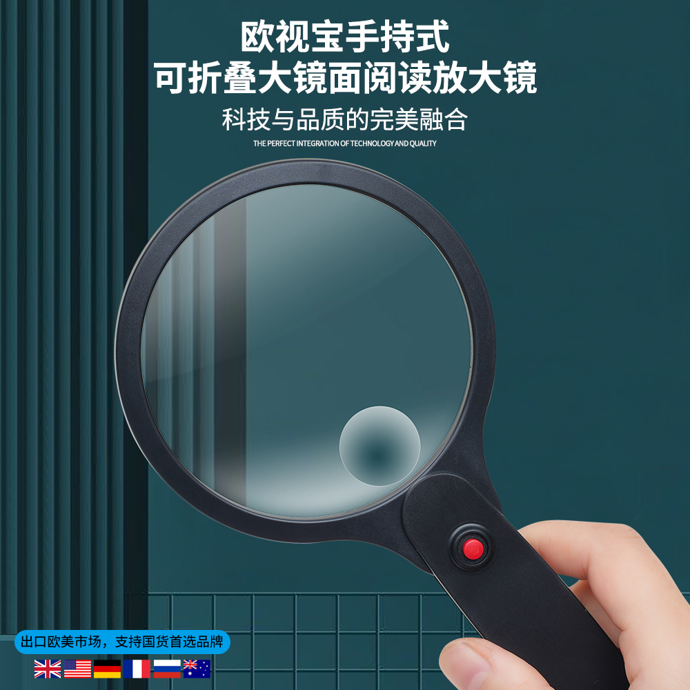 欧视宝高清高倍便携折叠放大镜