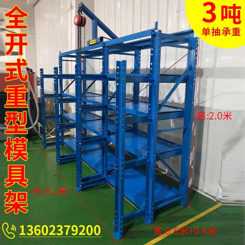 重型模具货架全开模具架抽屉式五金三立柱槽钢模具整理架加厚仓储