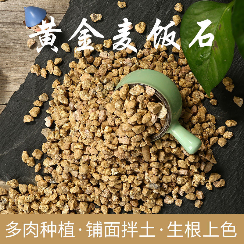 正宗韩国黄金软麦饭石颗粒多肉专用颗粒营养土装饰铺面种植拌土