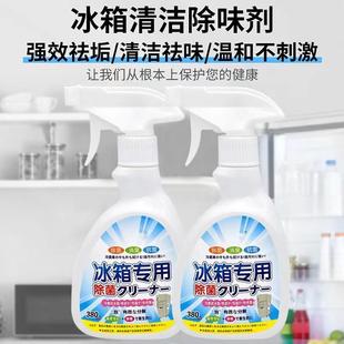 冰箱清洁剂去污去霉除味除臭剂净化消毒杀菌清洗剂家用除异味D1