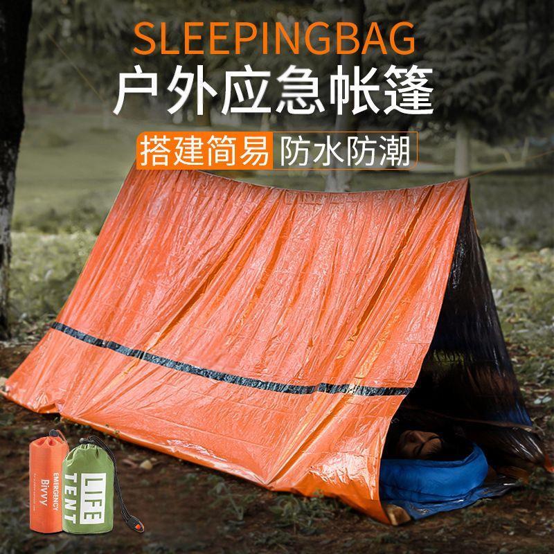 便携式户外救灾帐篷野营临时简易睡袋保暖急救毯单层铝膜3角帐D1