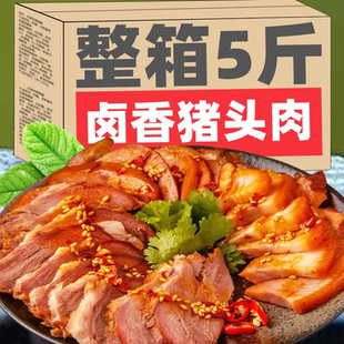 H猪头整只新鲜猪头肉熟食真空开袋即食卤味卤肉猪脸下酒菜炒菜