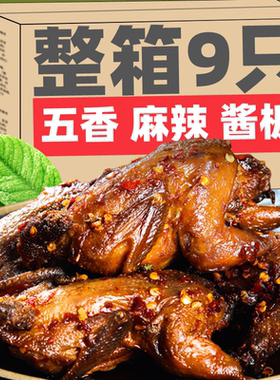 麻薯麻辣鹌鹑整只冷吃香辣酱板卤