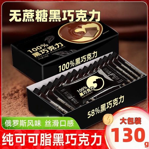 买二送一100%每日纯黑巧克力