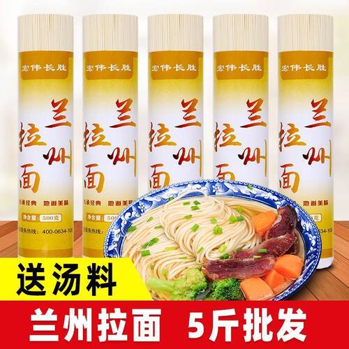 汤兰州拉面手工风味挂面早餐