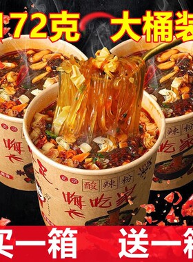 整箱嗨吃家酸辣粉桶装重庆正宗