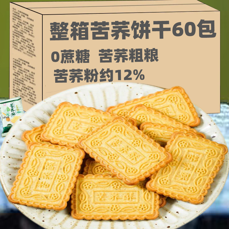 苦荞麦饼干无糖精非油炸荞麦粗粮