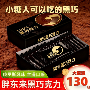 买二送一 0蔗糖零食LZS 100%每日纯黑巧克力可可脂小糖尿病人吃