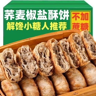 木糖醇酥饼老婆饼0加糖饼荞麦椒盐饼手工糕点心零食早餐食品YSC