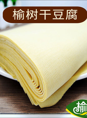 D2F东北特产正宗榆树干豆腐薄皮手工千张鲜豆皮5斤装锦州真空装