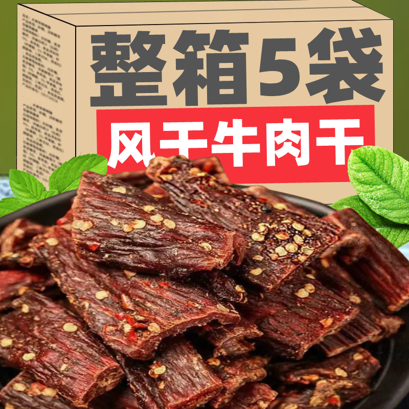 NS1K风干牛肉干香格四川西藏特产手撕黄牛肉干麻辣发糕糕点五香味