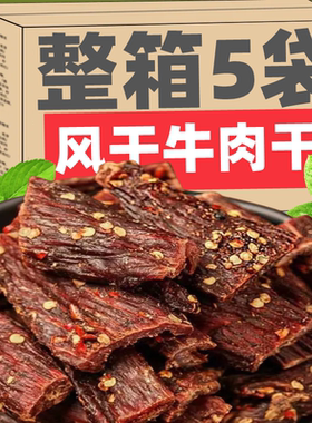 NS1K风干牛肉干香格四川西藏特产手撕黄牛肉干麻辣发糕糕点五香味