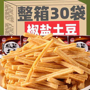 LT椒盐土豆条脆薯片小时候怀旧零食干薯条非辣条膨化食品大礼包