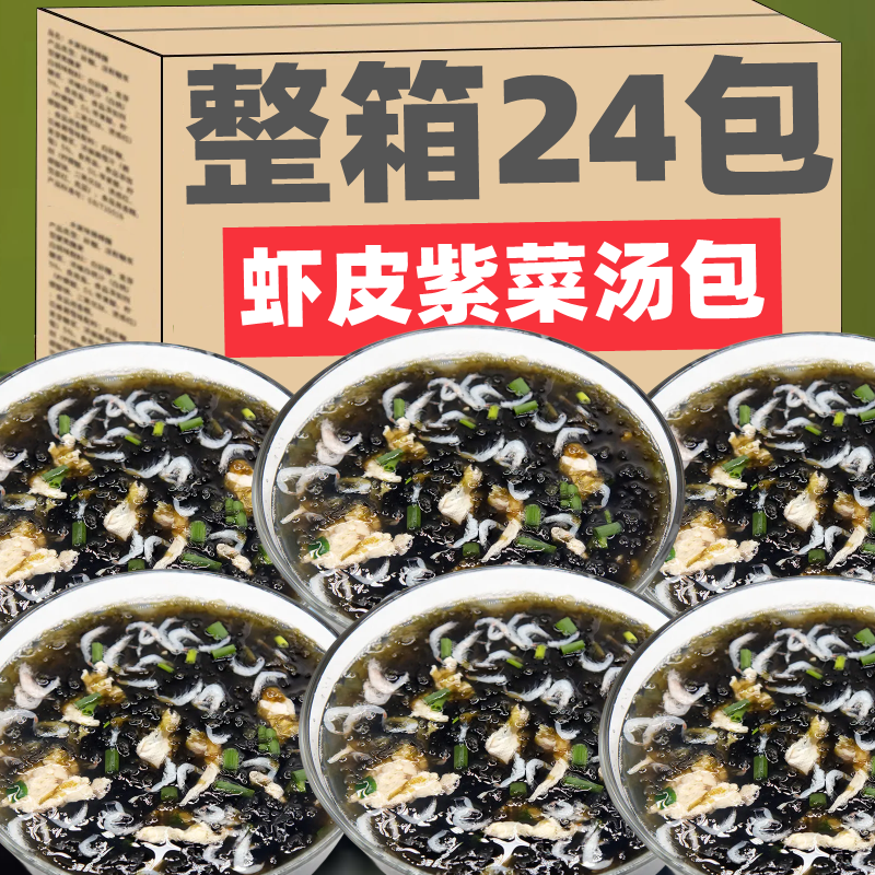 压缩紫菜汤冲泡即食小包袋装