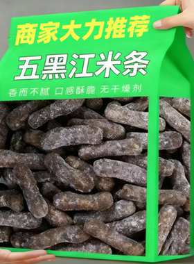五黑江米条雪花无糖精专用