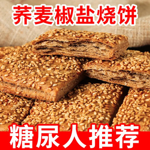 荞麦缸炉烧饼干无糖精专用控旗舰店糖尿人糖尿饼病人零食食品YSC