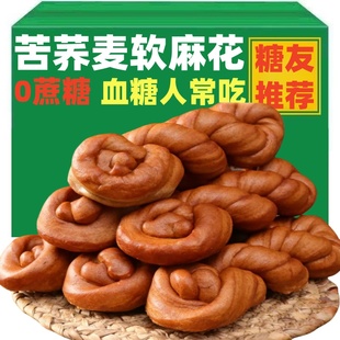 苦荞麦软麻花无糖精专用控旗舰店血糖高尿人糖尿饼病人零食品YSC