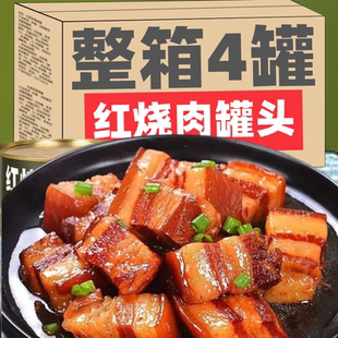 MGX红烧牛肉罐头即食午餐肉熟食速食家庭应急长期末日储备食品