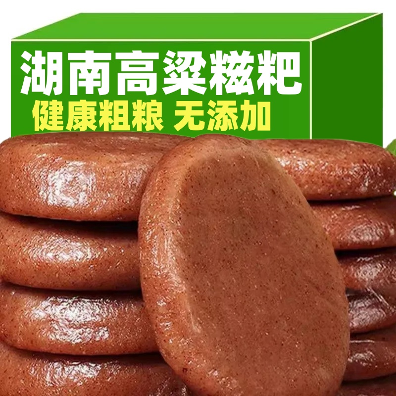WL\S糍粑纯糯米自制农家高粱玉米糍粑粗粮杂粮年糕麻糍熟糍耙粘糕