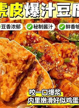 YGY虎皮爆汁豆干香干解馋麻辣豆腐干香辣爆汁休闲网红小零食素肉
