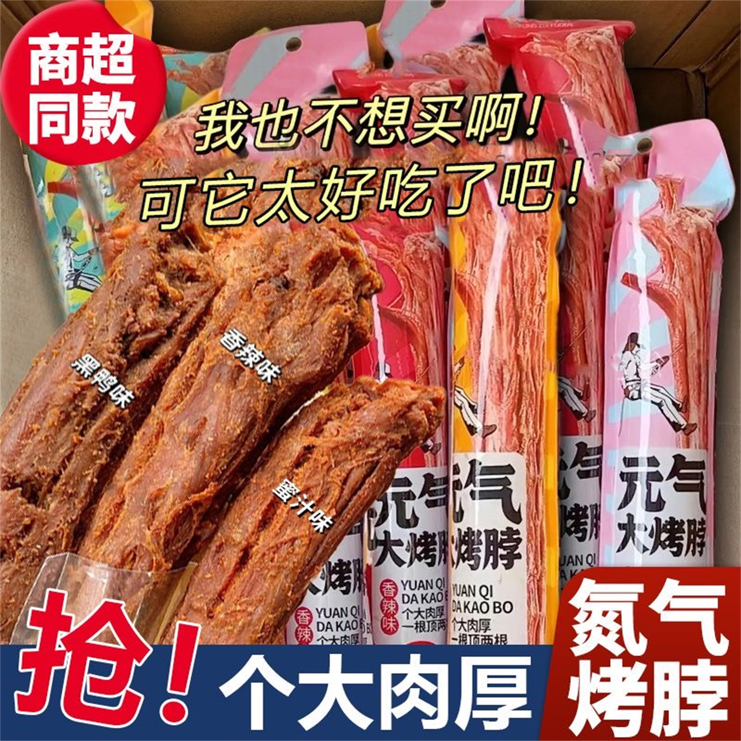 氮气风干烤脖手撕卤味解馋零食