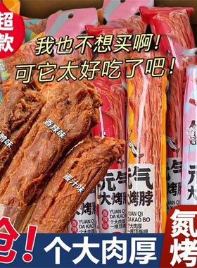 TXD氮气风干烤脖手撕卤味解馋零食追剧鸡脖辣味非鸭脖即食整根