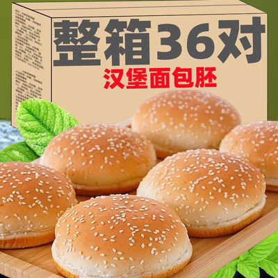 汉堡胚汉堡包面包胚商用家庭