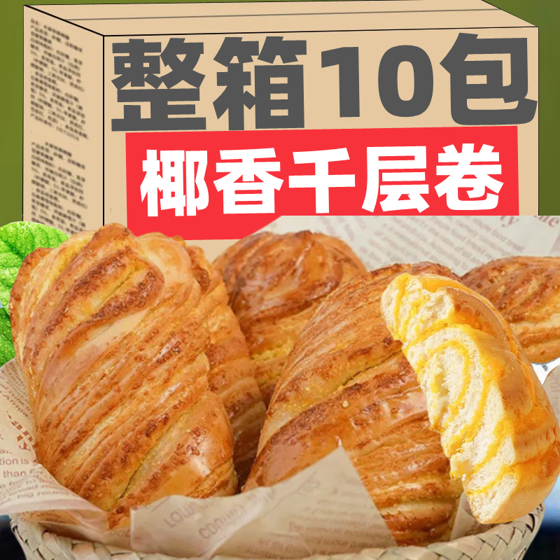 椰蓉千层面包手撕椰香麻花卷老式