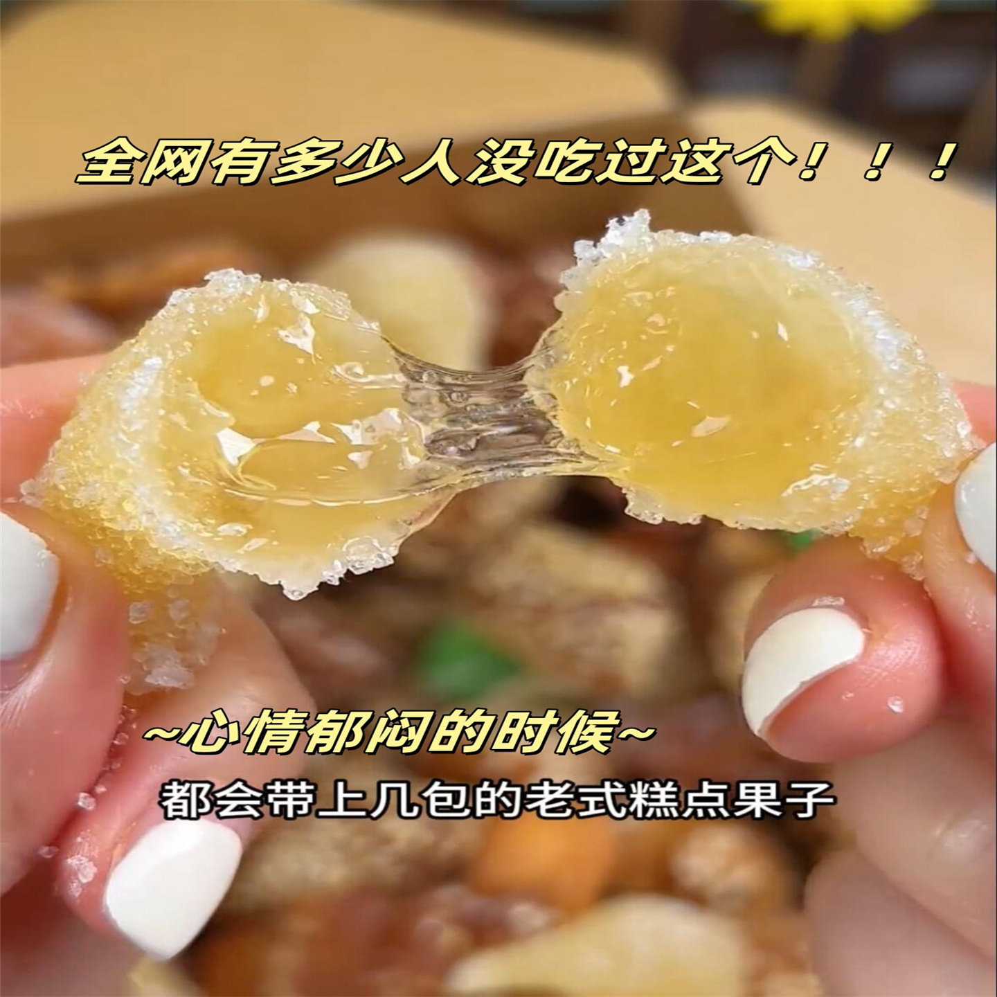 YTS正宗老式羊角蜜传统蜜糖角果子河南江苏特产8090后零食糕点心