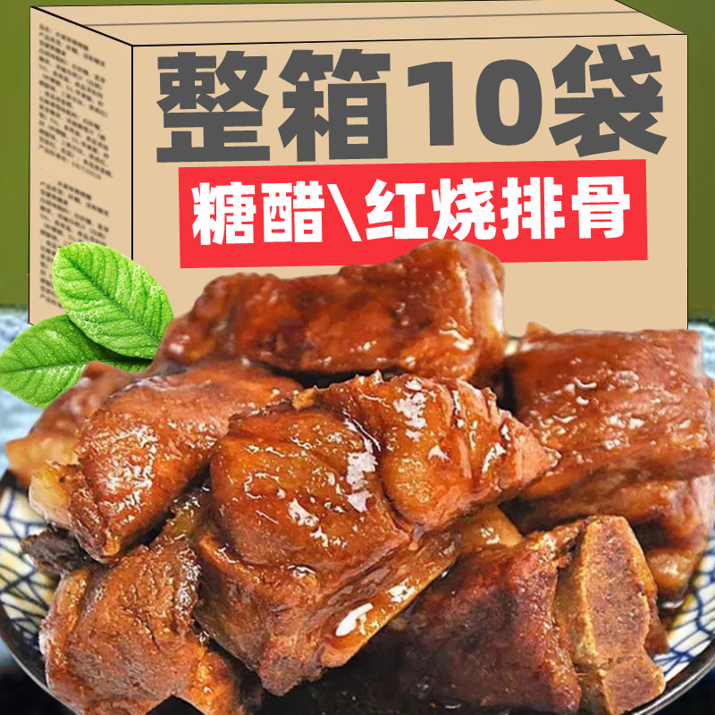H红烧排骨糖醋真空包装熟食猪肉卤味红烧酱排骨即食肘子肉下饭酱,粮油调味/速食/干货/烘焙,下饭/拌饭酱/拌饭料,淘宝优惠券,粉丝福利购,淘宝优惠卷