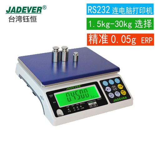 钰恒电子秤0.05台秤3kg ERP30kg高精度称重JWEI杰特沃JADEVER包邮