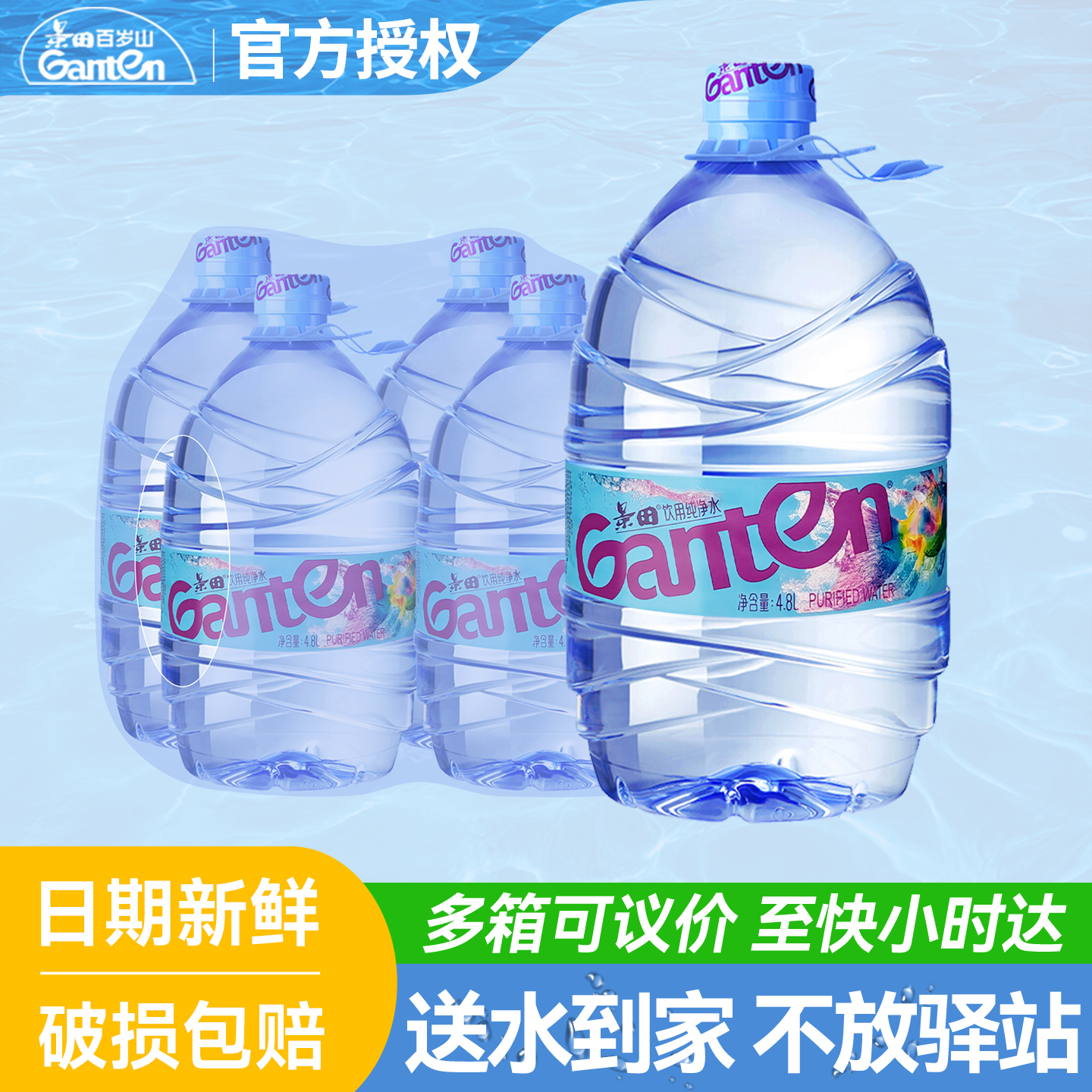 景田纯净水4.8L*4桶整箱批特价大瓶桶装天然泡茶饮用水非矿泉水,咖啡/麦片/冲饮,饮用纯净水,淘宝优惠券,粉丝福利购,淘宝优惠卷