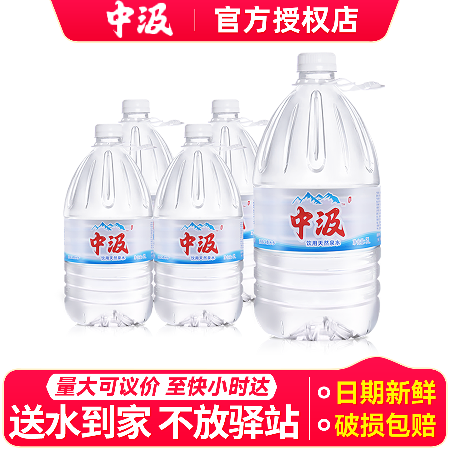 中汲天然泉水5L*4桶送货上门