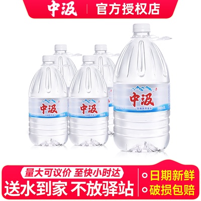 中汲天然泉水5L*4桶送货上门