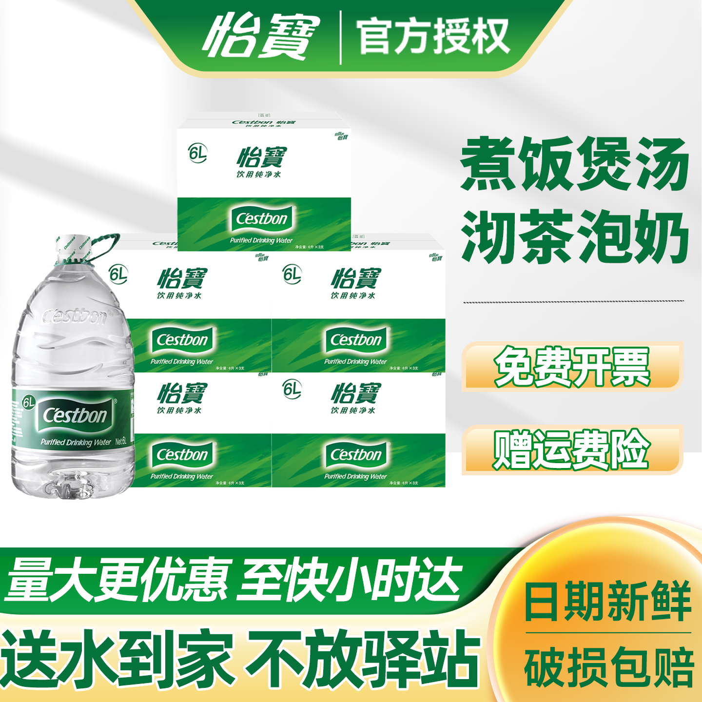 怡宝纯净水6L*3桶送货上楼