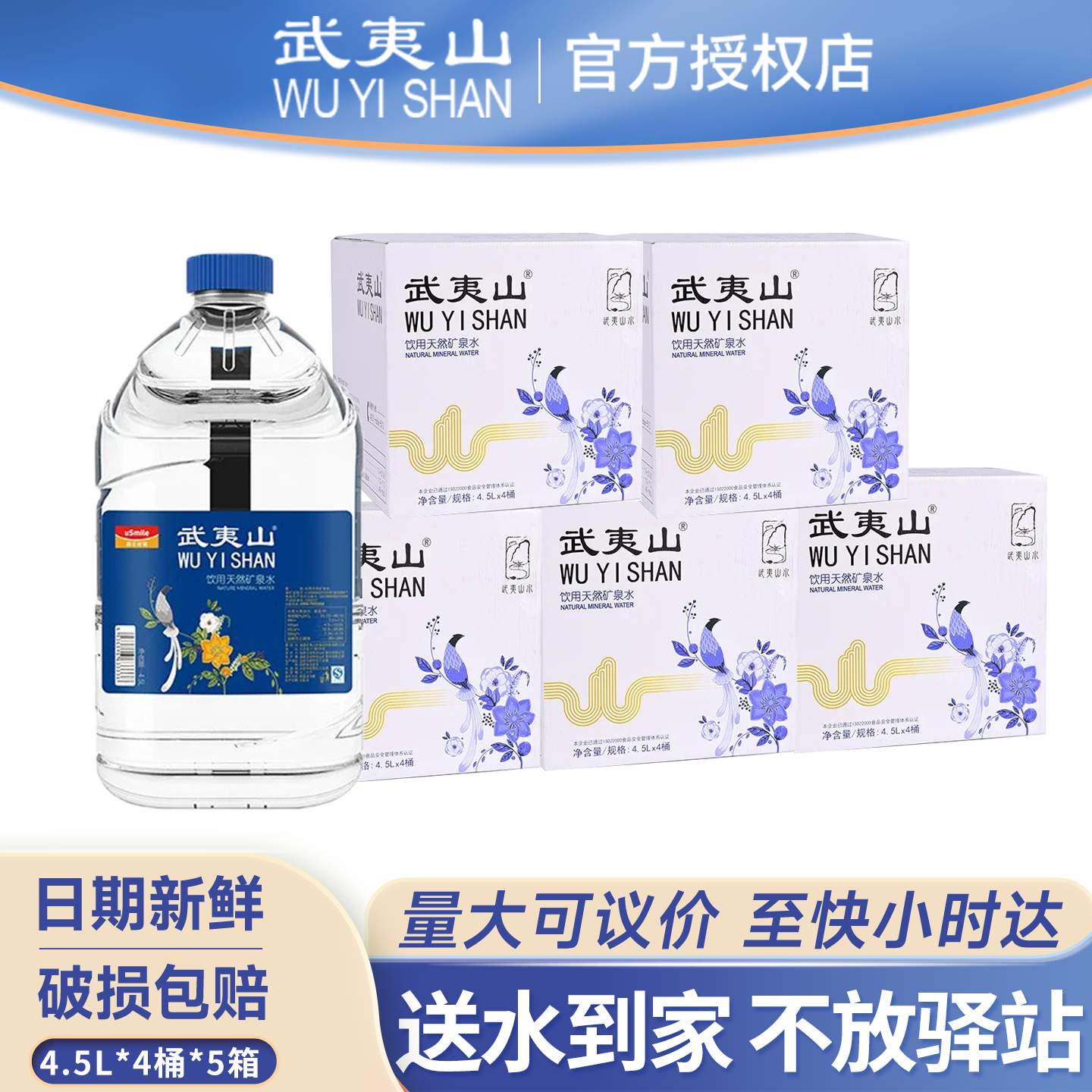 武夷山矿泉水4.5L*4桶*5箱整箱大桶装天然饮用水煮饭煲汤泡茶水