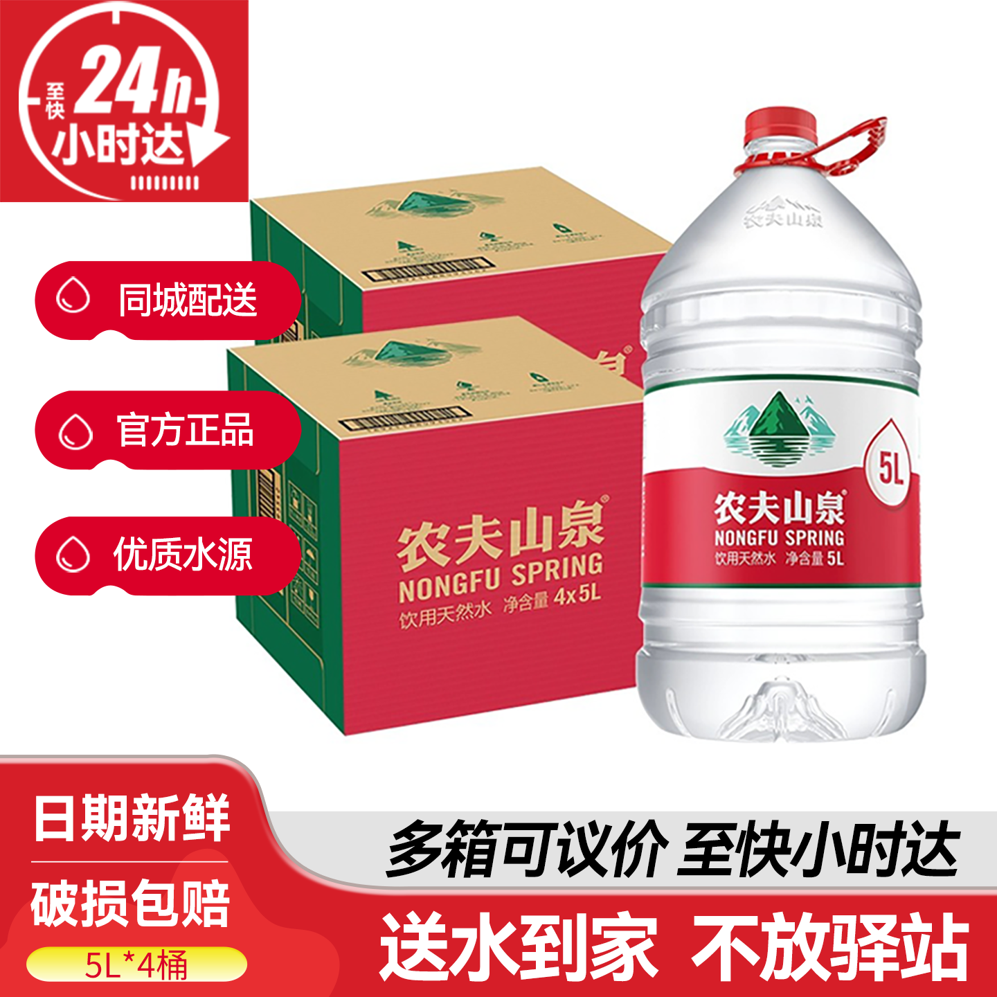 送货上楼农夫山泉天然水5L*4桶