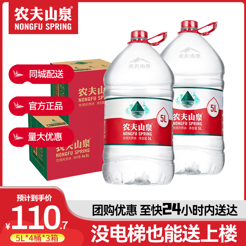 农夫山泉5L*4桶*3箱整箱批特价5升大瓶桶装聪明盖饮用水非矿泉水