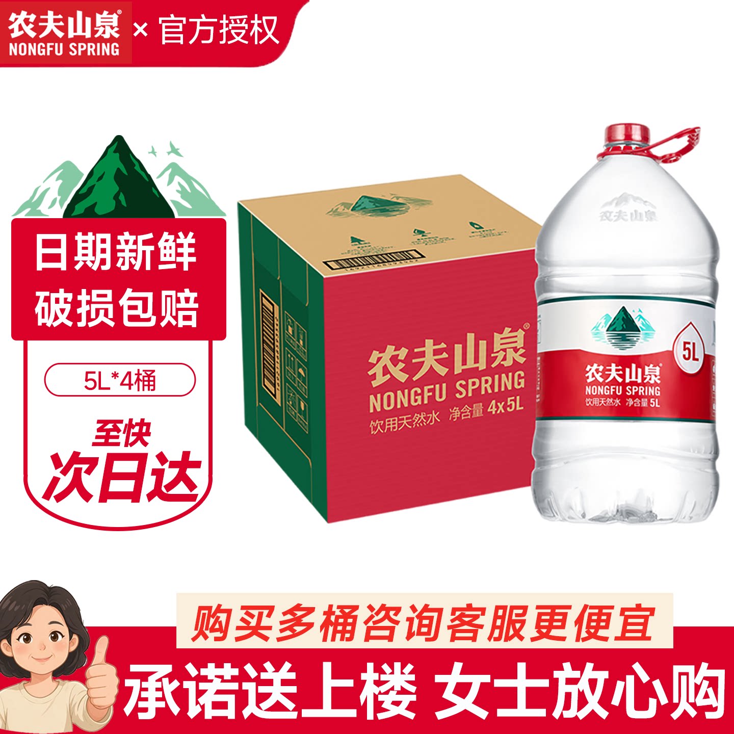 农夫山泉5升桶装水送货上门大桶装天然5L家庭弱碱饮用水非矿泉水图片