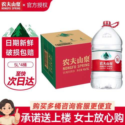农夫山泉5升桶装水送货上门大桶装天然5L家庭弱碱饮用水非矿泉水