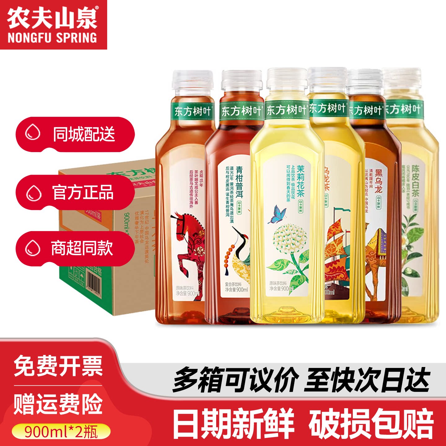 农夫山泉东方树叶茉莉花茶900ml毫升无糖陈皮白茶青柑普洱茶饮料图片