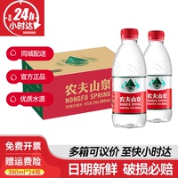 農(nóng)夫山泉380ml*24瓶整箱批發(fā)特價(jià)小瓶裝天然弱堿性飲用水非礦泉水