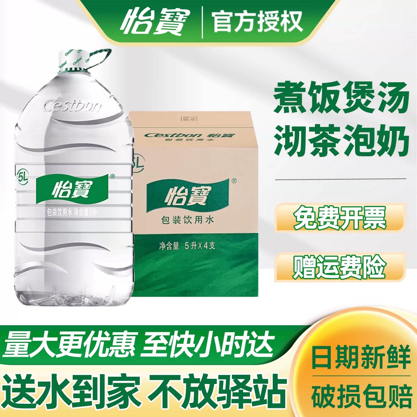 怡宝天然水5L*4桶整箱大瓶桶装家庭饮用水送货上门非矿泉水纯净水图片