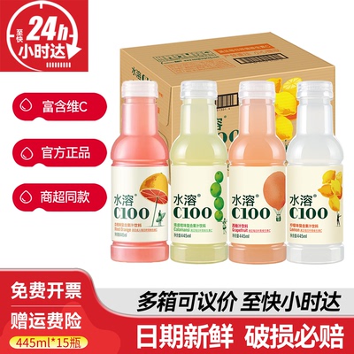 农夫山泉水溶c100小瓶445ml*15瓶柠檬西柚血橙味整箱青皮桔饮料