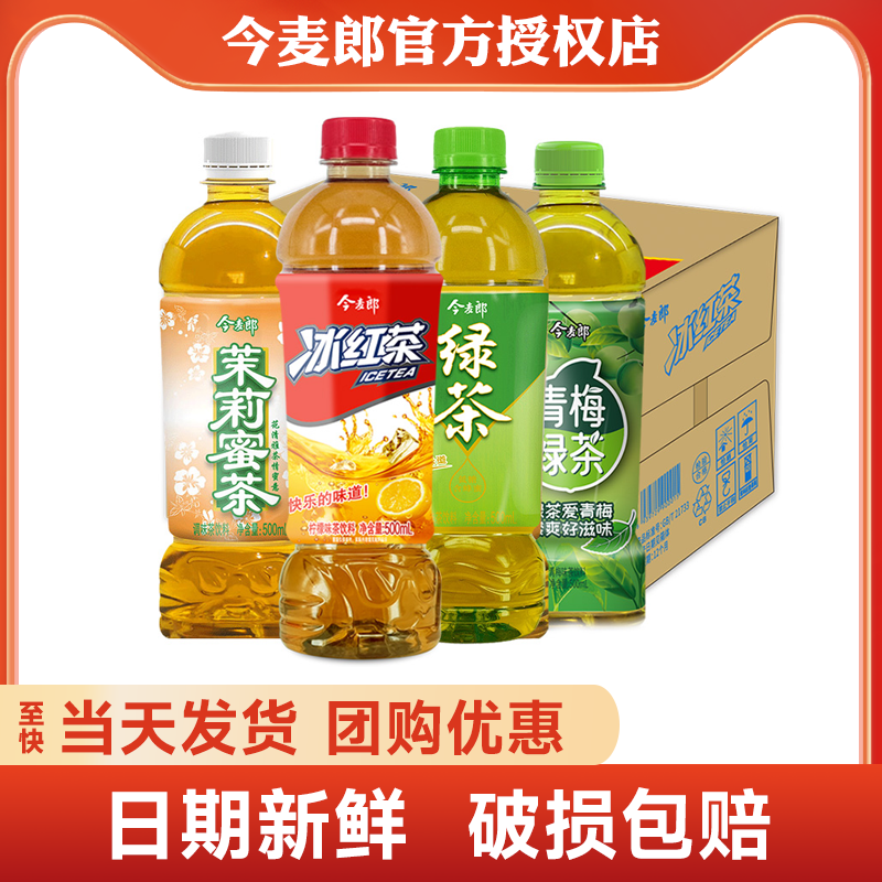 今麦郎冰红茶500ml*15瓶整箱批特价大瓶网红青梅绿茶茉莉蜜茶饮料